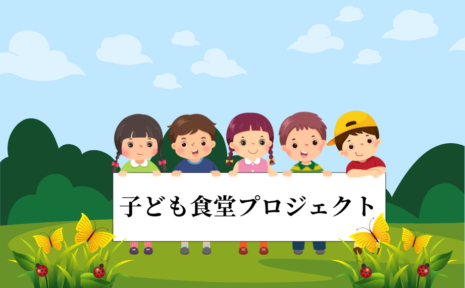 せらぼ合同会社はハノイで子ども向け無料給食プロジェクトを始動